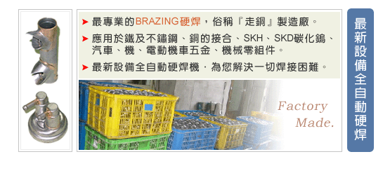 焊接-硬焊-全新設備