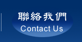 焊接-硬焊-Email
