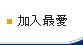 焊接-硬焊-加入最愛